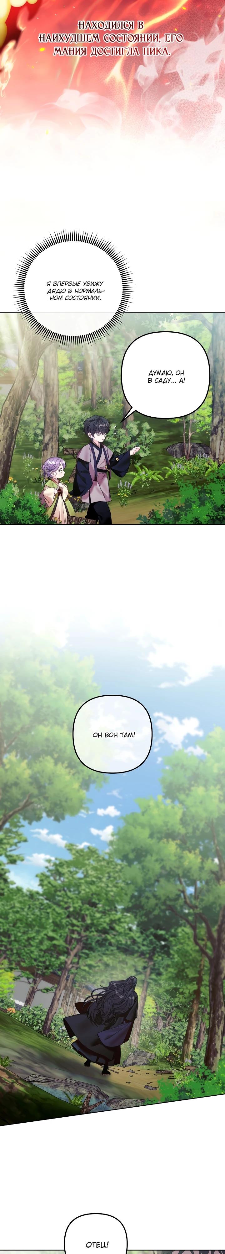 Манга Обречённая малышка-лекарь не скрывает своей гениальности - Глава 9 Страница 3