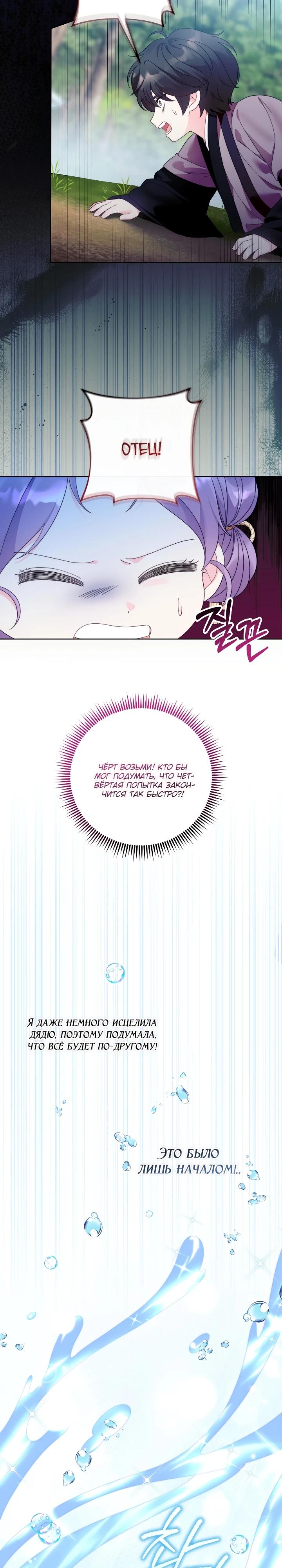 Манга Обречённая малышка-лекарь не скрывает своей гениальности - Глава 9 Страница 22