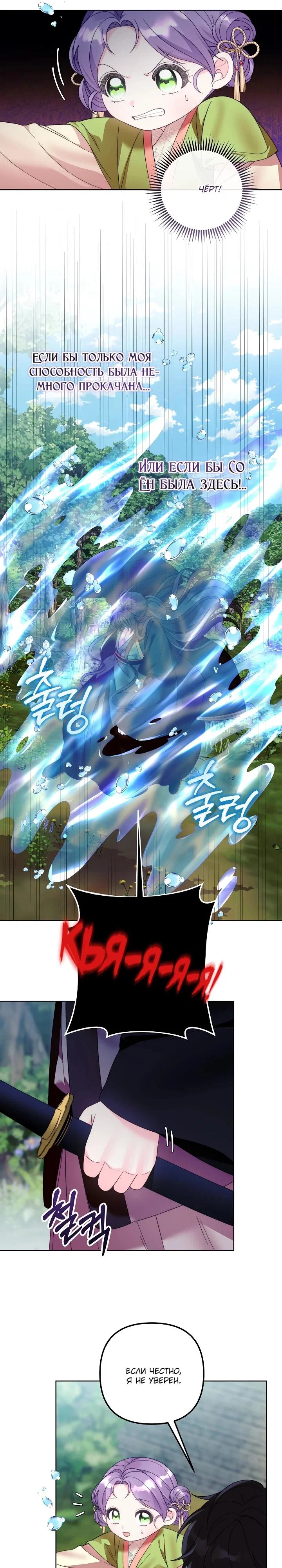 Манга Обречённая малышка-лекарь не скрывает своей гениальности - Глава 9 Страница 16