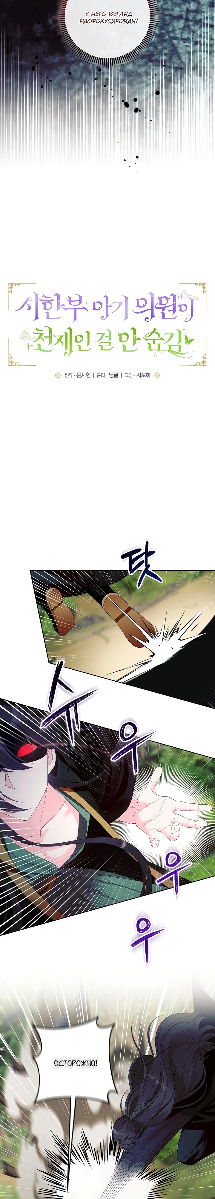 Манга Обречённая малышка-лекарь не скрывает своей гениальности - Глава 9 Страница 7