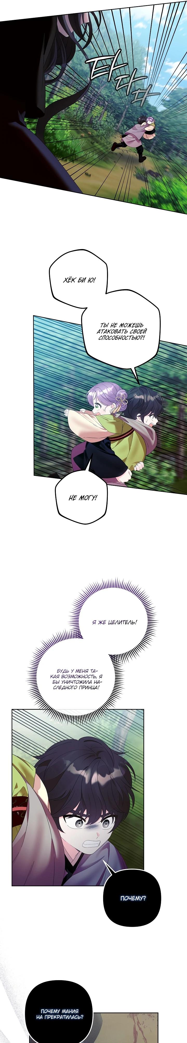 Манга Обречённая малышка-лекарь не скрывает своей гениальности - Глава 9 Страница 11