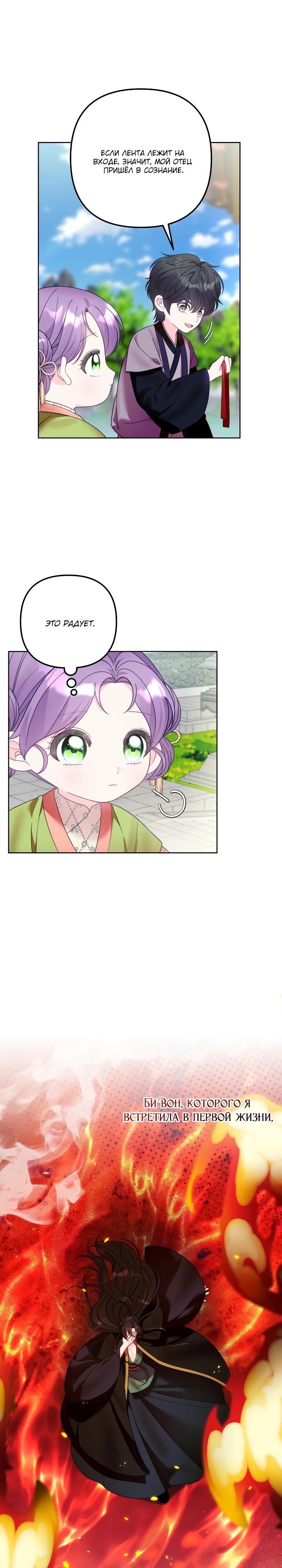 Манга Обречённая малышка-лекарь не скрывает своей гениальности - Глава 9 Страница 2