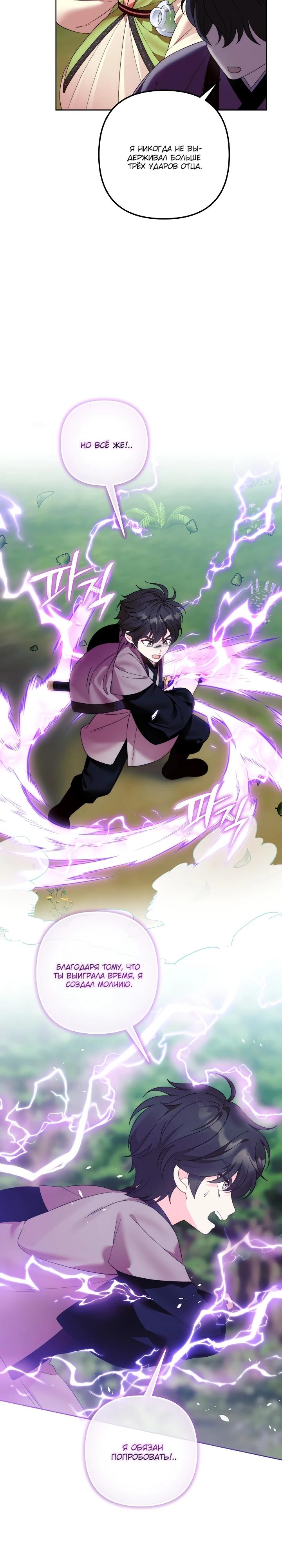 Манга Обречённая малышка-лекарь не скрывает своей гениальности - Глава 9 Страница 17