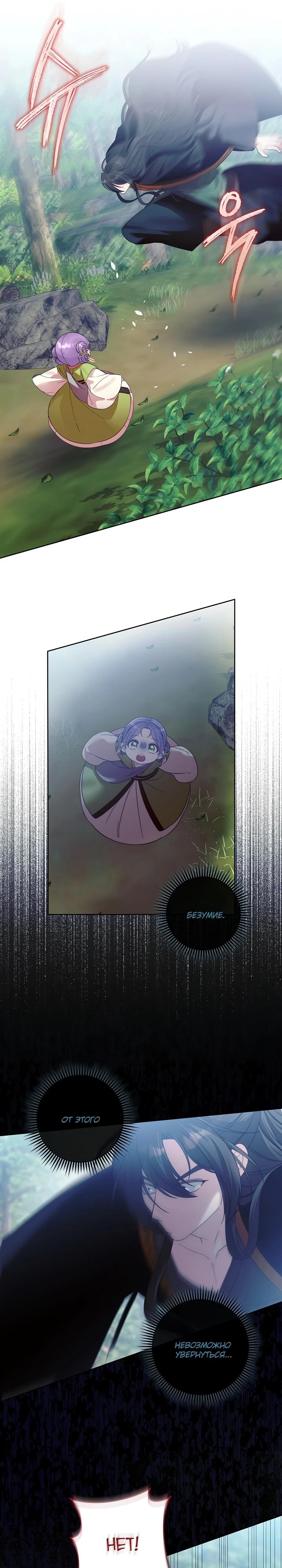 Манга Обречённая малышка-лекарь не скрывает своей гениальности - Глава 9 Страница 21