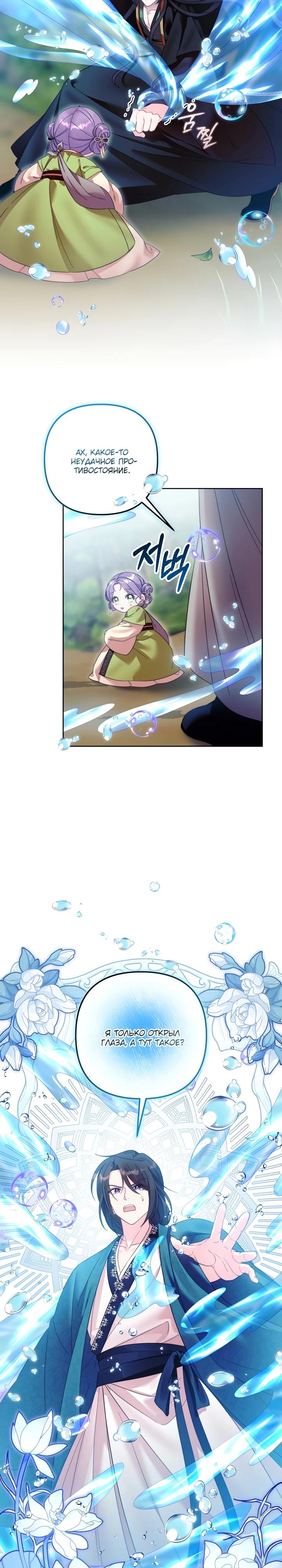 Манга Обречённая малышка-лекарь не скрывает своей гениальности - Глава 9 Страница 24