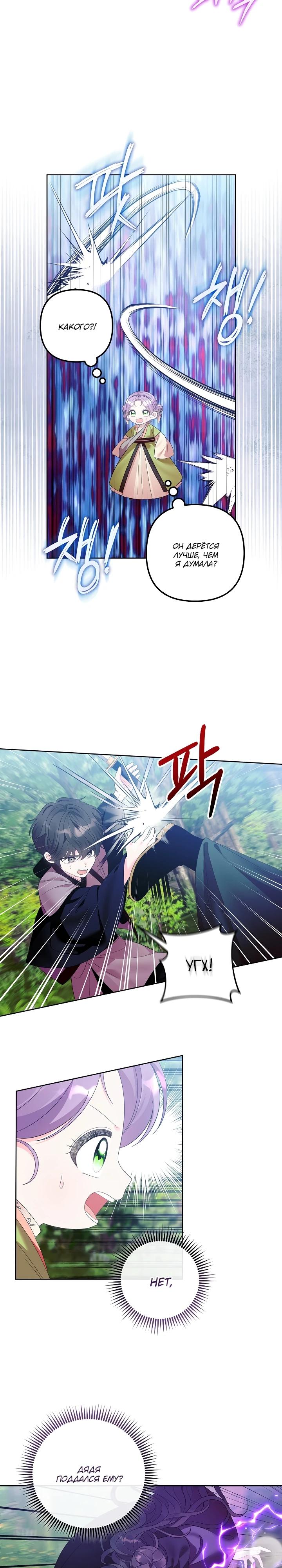 Манга Обречённая малышка-лекарь не скрывает своей гениальности - Глава 9 Страница 19