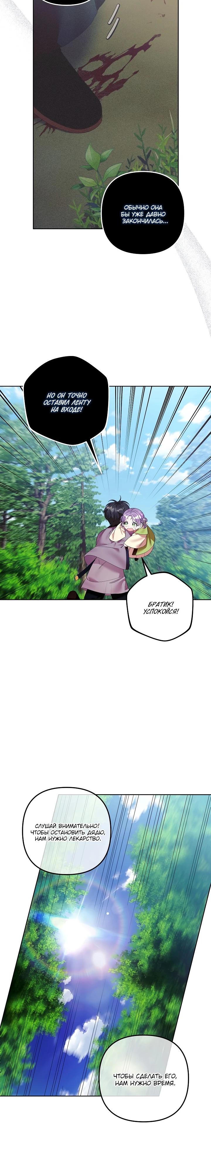 Манга Обречённая малышка-лекарь не скрывает своей гениальности - Глава 9 Страница 12