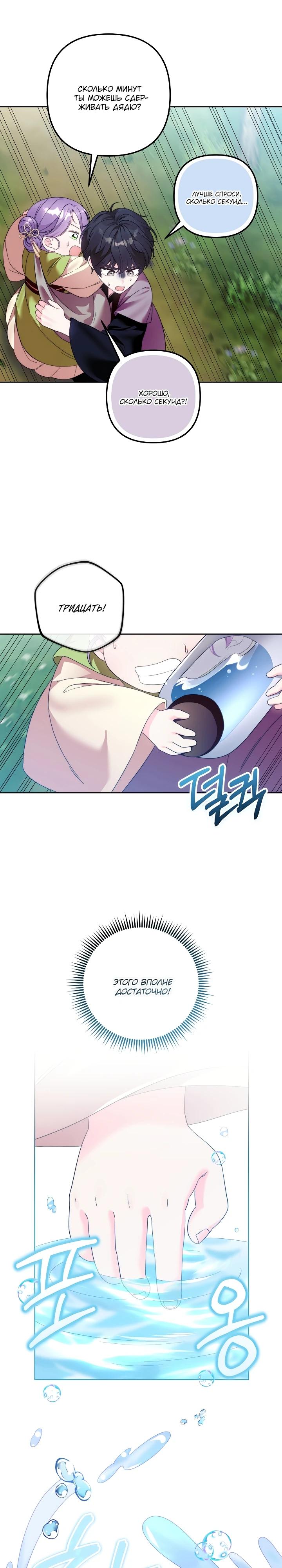 Манга Обречённая малышка-лекарь не скрывает своей гениальности - Глава 9 Страница 13