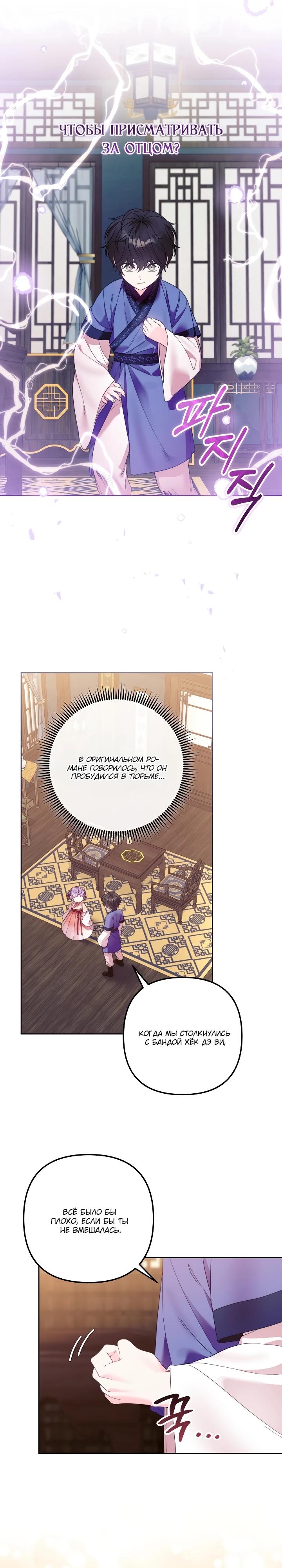 Манга Обречённая малышка-лекарь не скрывает своей гениальности - Глава 8 Страница 17