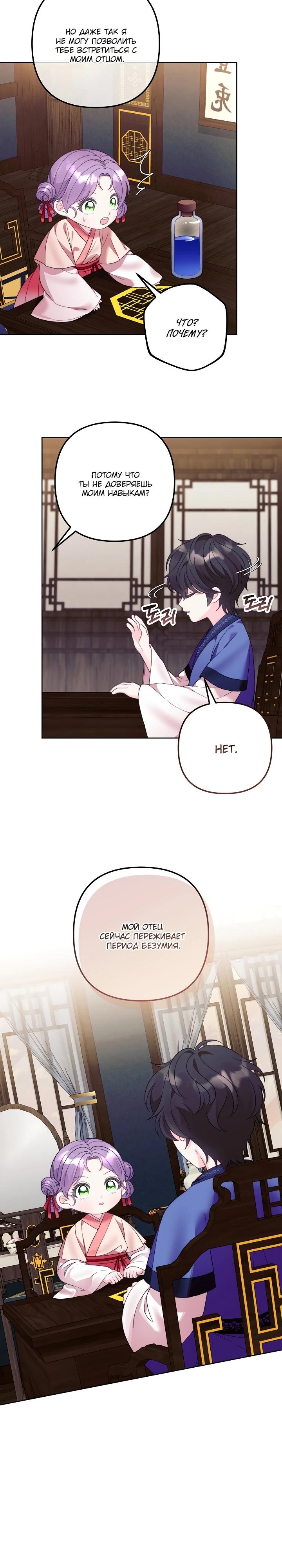 Манга Обречённая малышка-лекарь не скрывает своей гениальности - Глава 8 Страница 7