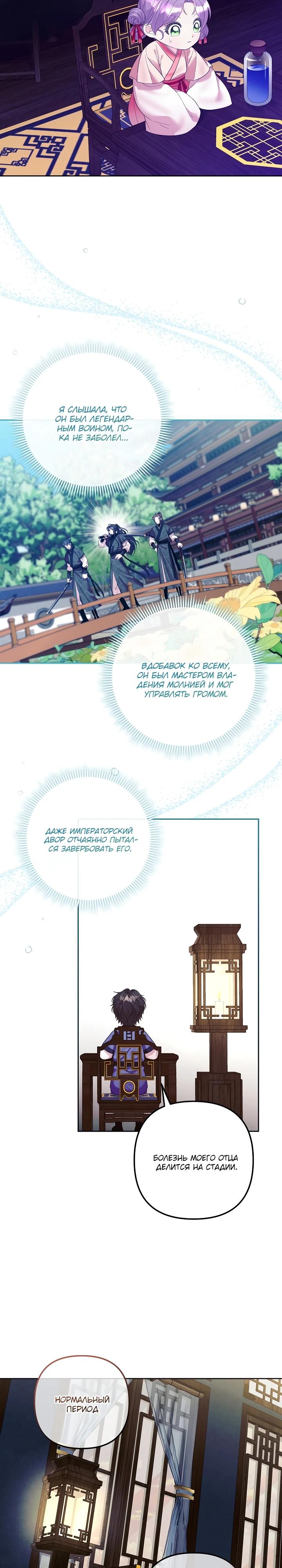 Манга Обречённая малышка-лекарь не скрывает своей гениальности - Глава 8 Страница 9