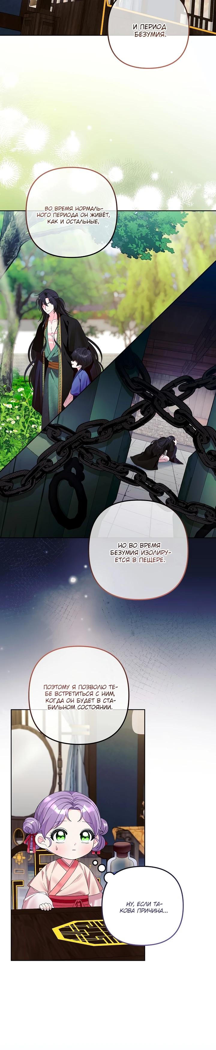 Манга Обречённая малышка-лекарь не скрывает своей гениальности - Глава 8 Страница 10