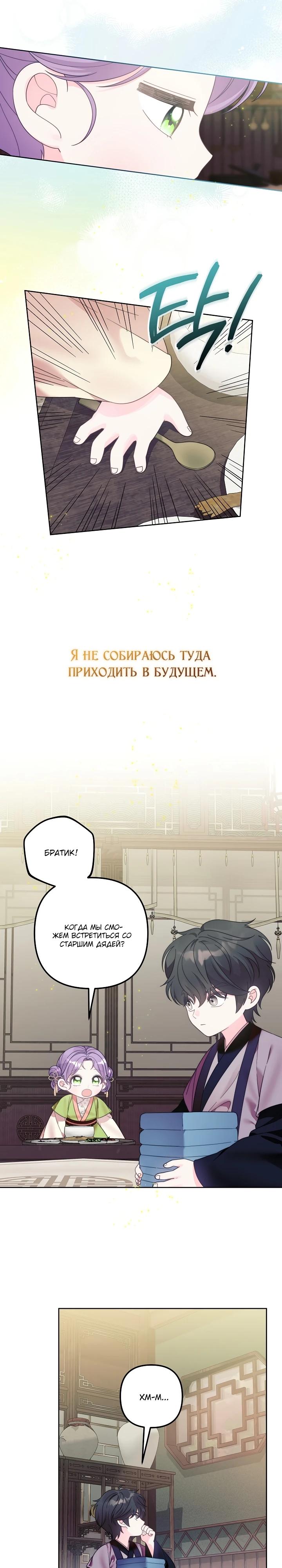 Манга Обречённая малышка-лекарь не скрывает своей гениальности - Глава 8 Страница 23