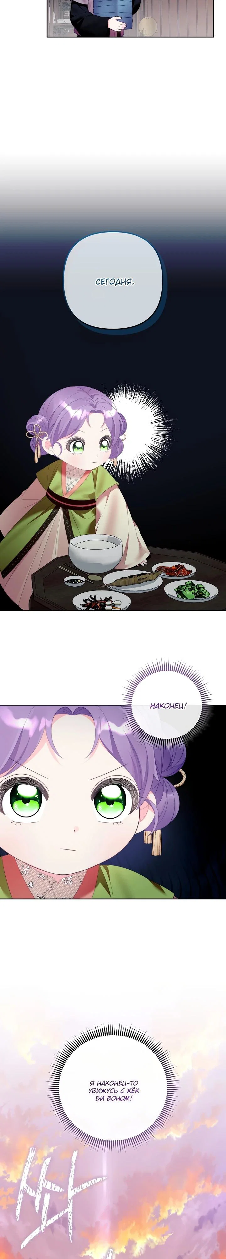 Манга Обречённая малышка-лекарь не скрывает своей гениальности - Глава 8 Страница 24