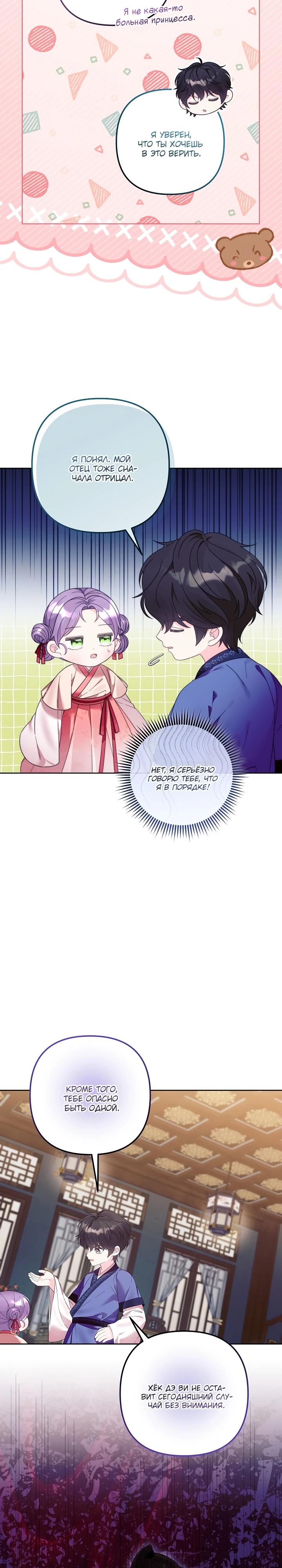 Манга Обречённая малышка-лекарь не скрывает своей гениальности - Глава 8 Страница 13