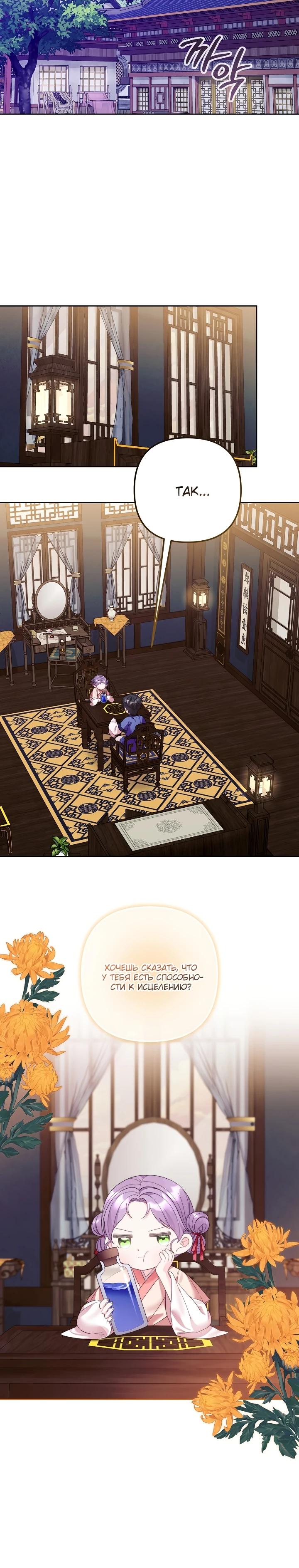 Манга Обречённая малышка-лекарь не скрывает своей гениальности - Глава 8 Страница 5