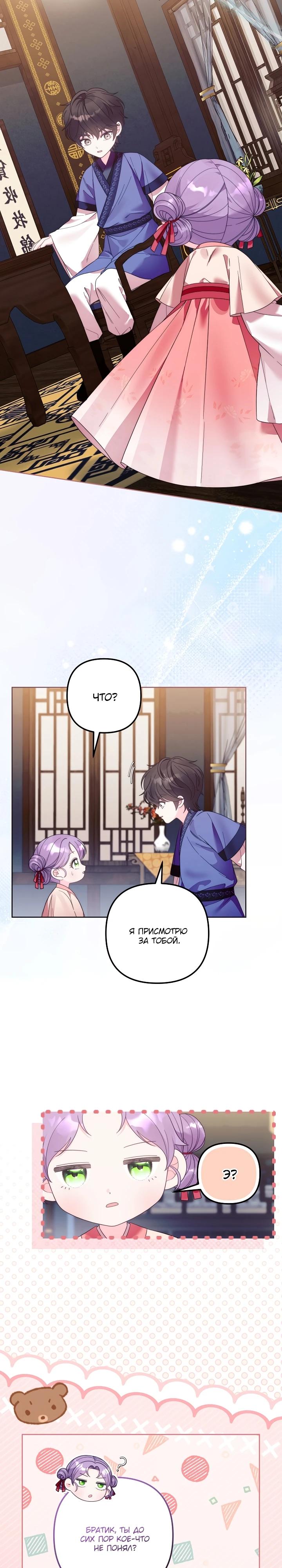 Манга Обречённая малышка-лекарь не скрывает своей гениальности - Глава 8 Страница 12