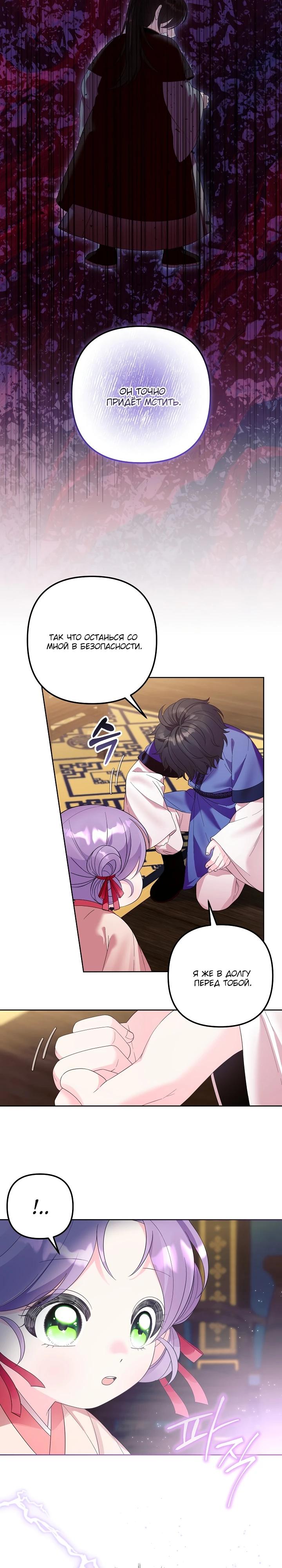 Манга Обречённая малышка-лекарь не скрывает своей гениальности - Глава 8 Страница 14