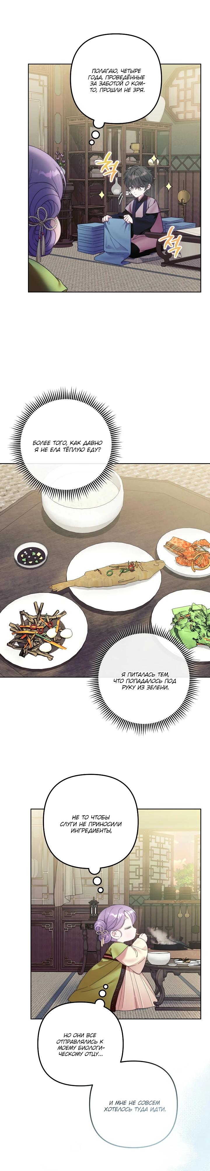 Манга Обречённая малышка-лекарь не скрывает своей гениальности - Глава 8 Страница 22