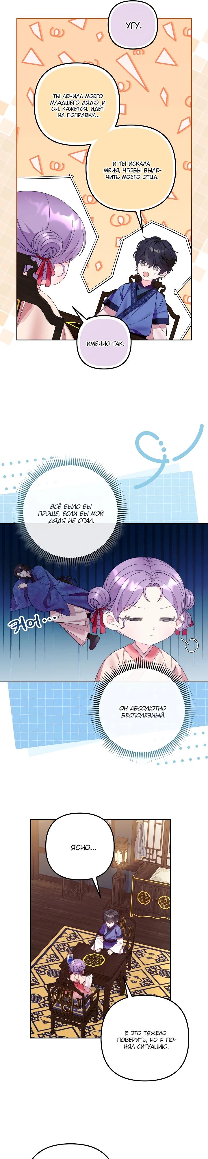 Манга Обречённая малышка-лекарь не скрывает своей гениальности - Глава 8 Страница 6