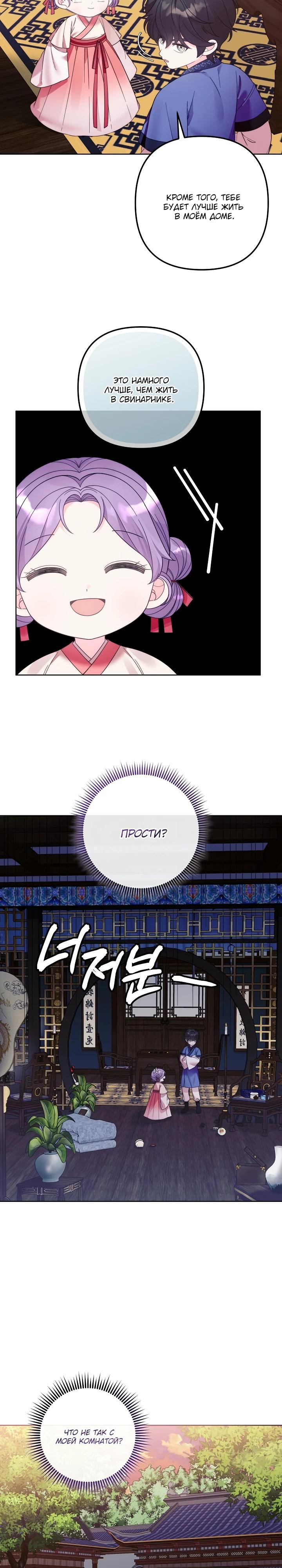 Манга Обречённая малышка-лекарь не скрывает своей гениальности - Глава 8 Страница 19