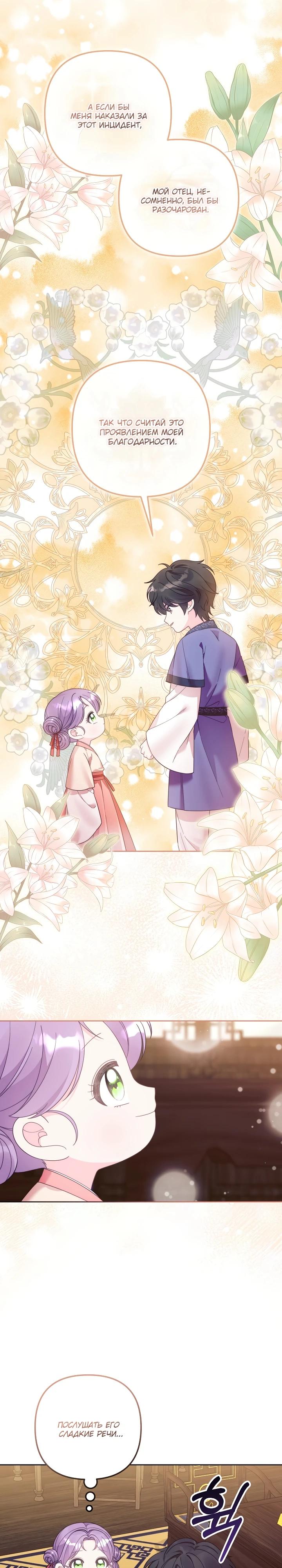 Манга Обречённая малышка-лекарь не скрывает своей гениальности - Глава 8 Страница 18