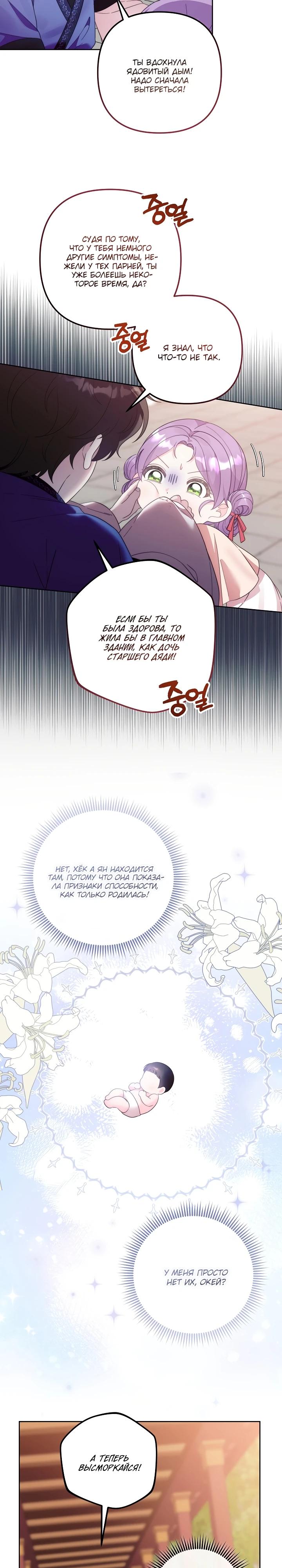 Манга Обречённая малышка-лекарь не скрывает своей гениальности - Глава 8 Страница 3