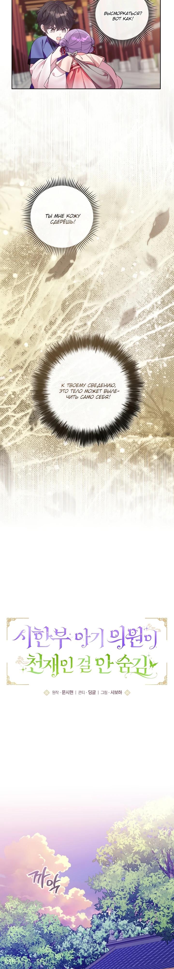 Манга Обречённая малышка-лекарь не скрывает своей гениальности - Глава 8 Страница 4