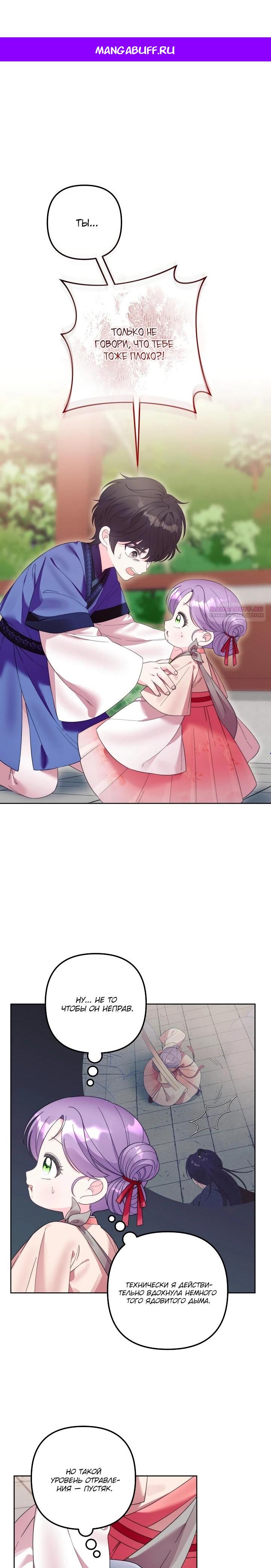 Манга Обречённая малышка-лекарь не скрывает своей гениальности - Глава 8 Страница 1