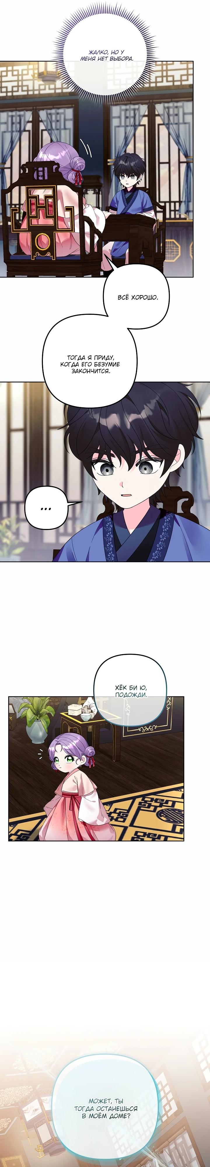 Манга Обречённая малышка-лекарь не скрывает своей гениальности - Глава 8 Страница 11