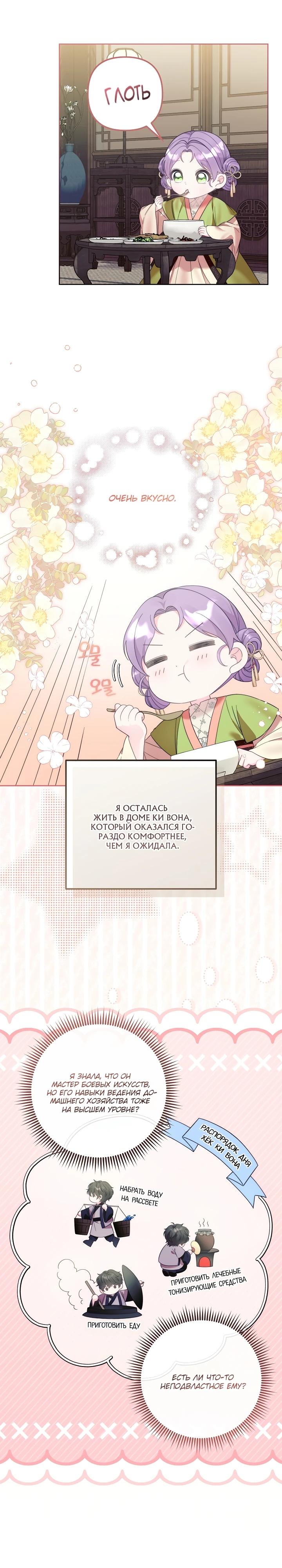 Манга Обречённая малышка-лекарь не скрывает своей гениальности - Глава 8 Страница 21