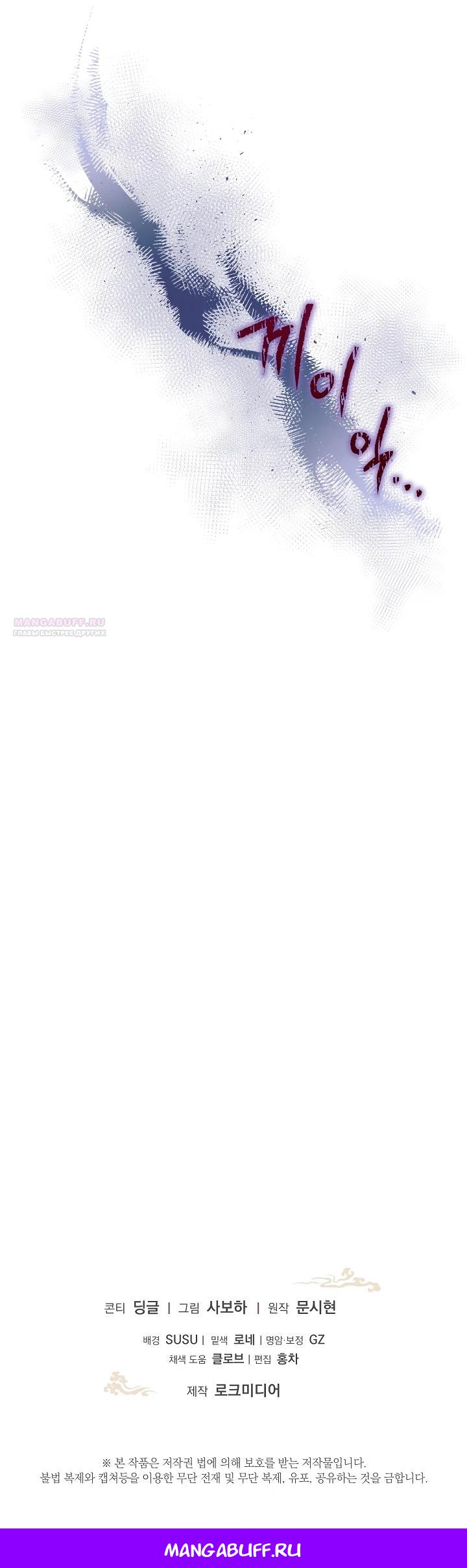 Манга Обречённая малышка-лекарь не скрывает своей гениальности - Глава 8 Страница 26