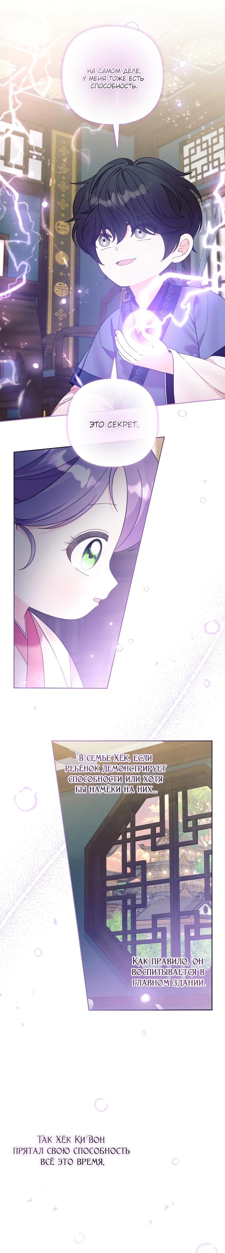 Манга Обречённая малышка-лекарь не скрывает своей гениальности - Глава 8 Страница 16