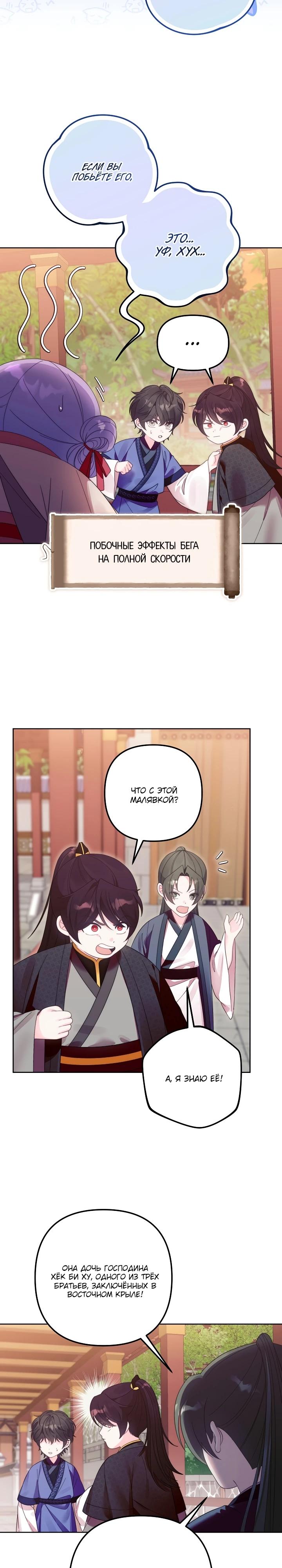 Манга Обречённая малышка-лекарь не скрывает своей гениальности - Глава 7 Страница 13