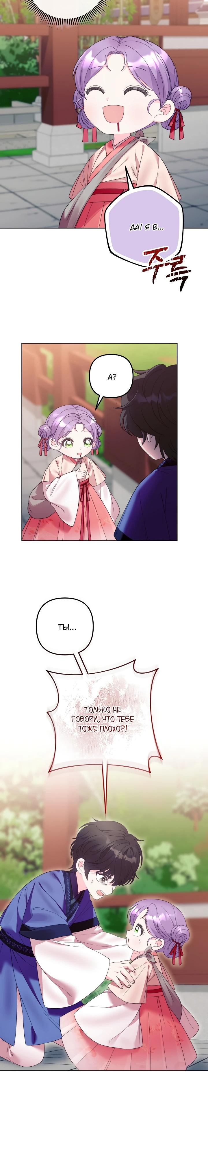 Манга Обречённая малышка-лекарь не скрывает своей гениальности - Глава 7 Страница 27