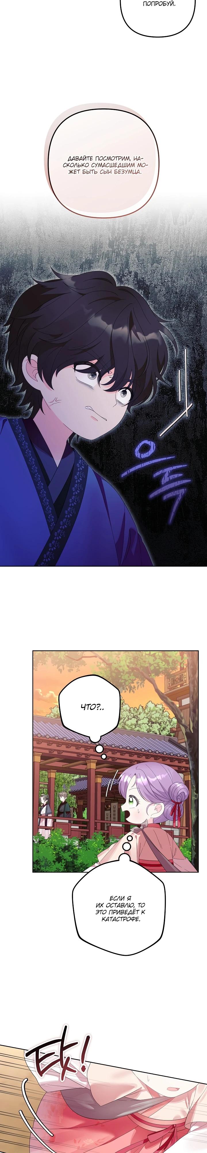 Манга Обречённая малышка-лекарь не скрывает своей гениальности - Глава 7 Страница 9