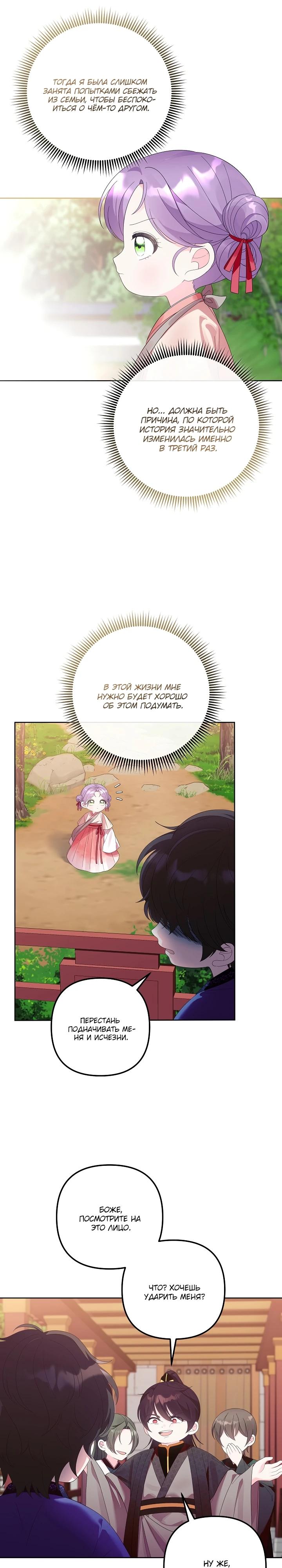 Манга Обречённая малышка-лекарь не скрывает своей гениальности - Глава 7 Страница 8