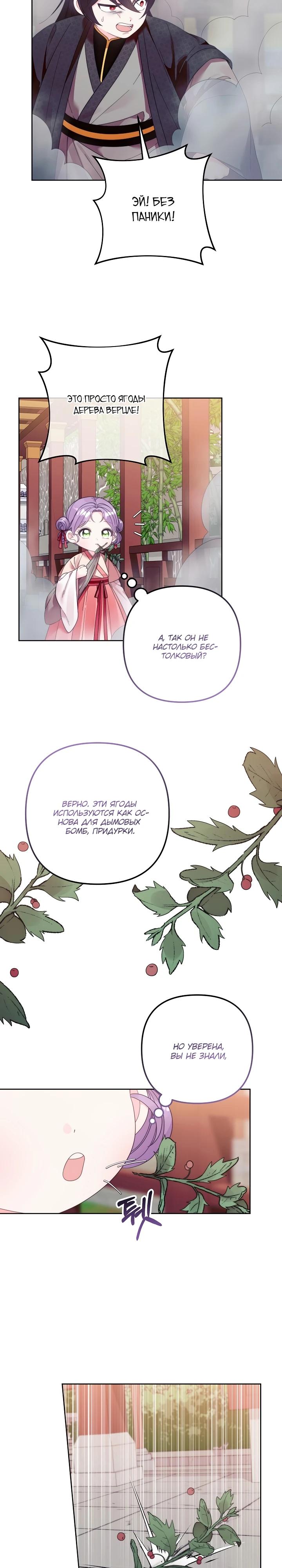 Манга Обречённая малышка-лекарь не скрывает своей гениальности - Глава 7 Страница 18