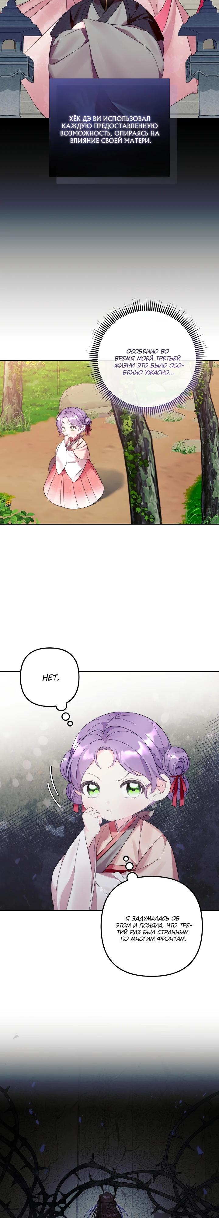 Манга Обречённая малышка-лекарь не скрывает своей гениальности - Глава 7 Страница 2