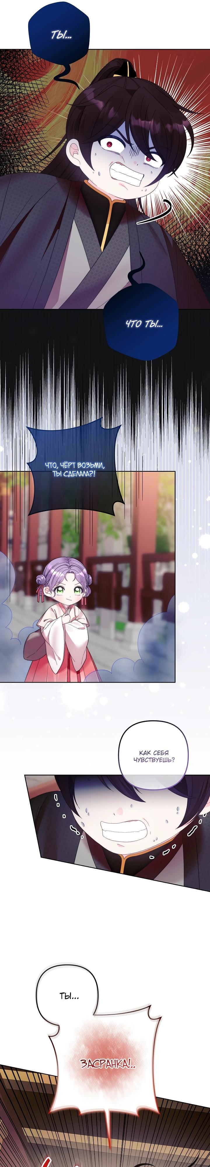 Манга Обречённая малышка-лекарь не скрывает своей гениальности - Глава 7 Страница 21