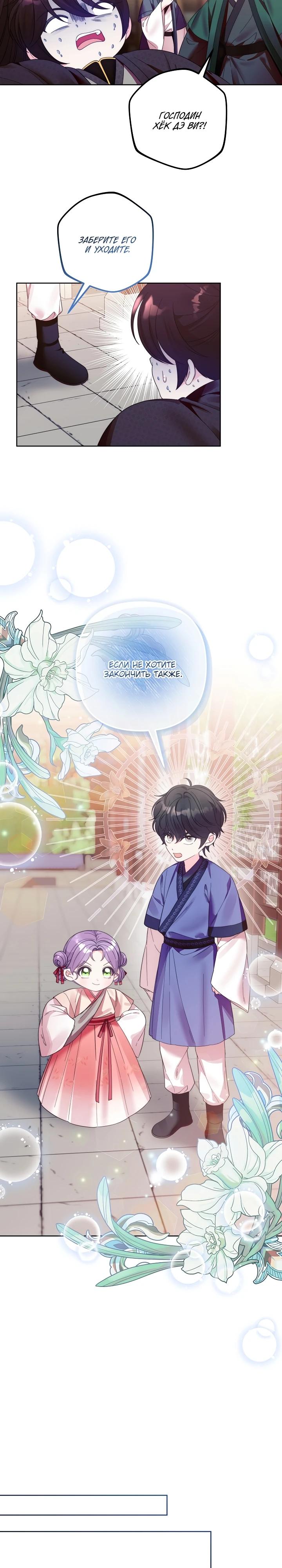 Манга Обречённая малышка-лекарь не скрывает своей гениальности - Глава 7 Страница 24