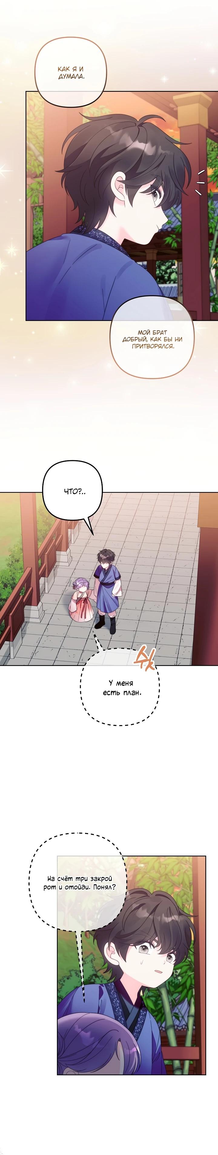 Манга Обречённая малышка-лекарь не скрывает своей гениальности - Глава 7 Страница 15