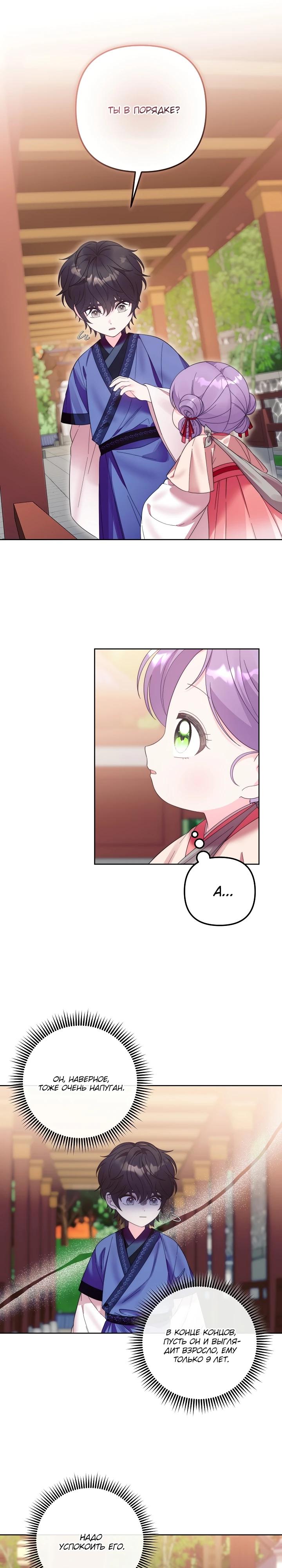 Манга Обречённая малышка-лекарь не скрывает своей гениальности - Глава 7 Страница 26