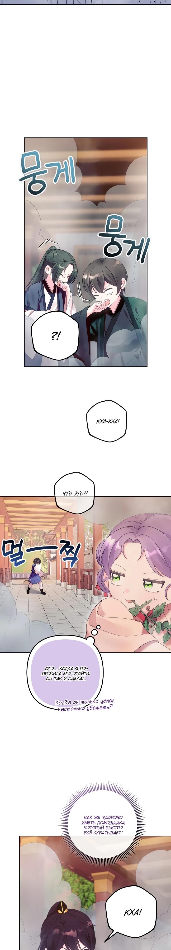 Манга Обречённая малышка-лекарь не скрывает своей гениальности - Глава 7 Страница 17