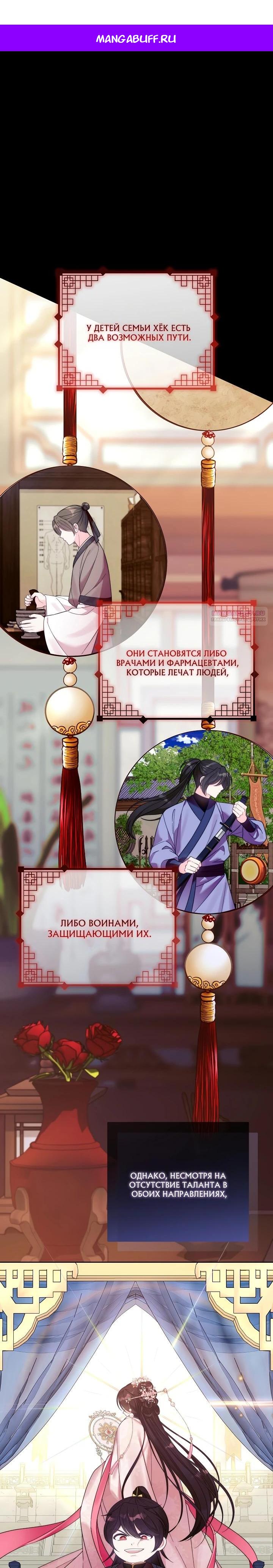 Манга Обречённая малышка-лекарь не скрывает своей гениальности - Глава 7 Страница 1