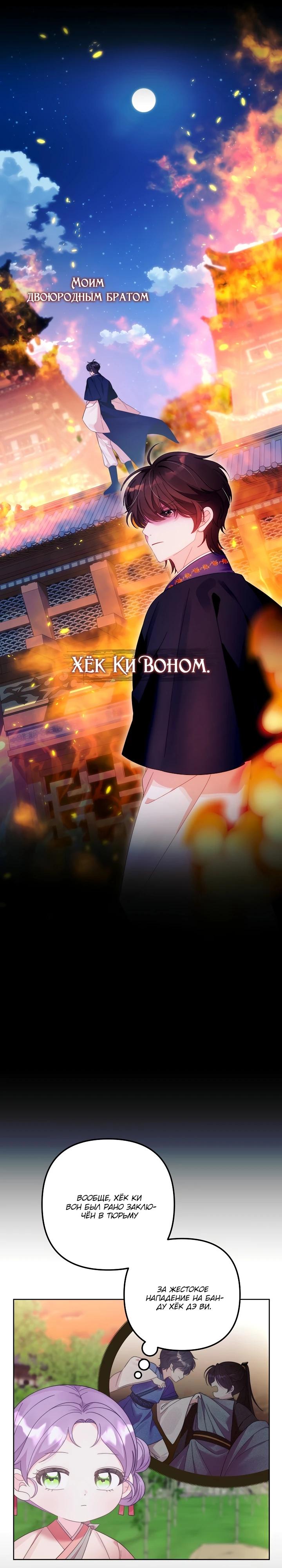 Манга Обречённая малышка-лекарь не скрывает своей гениальности - Глава 7 Страница 6