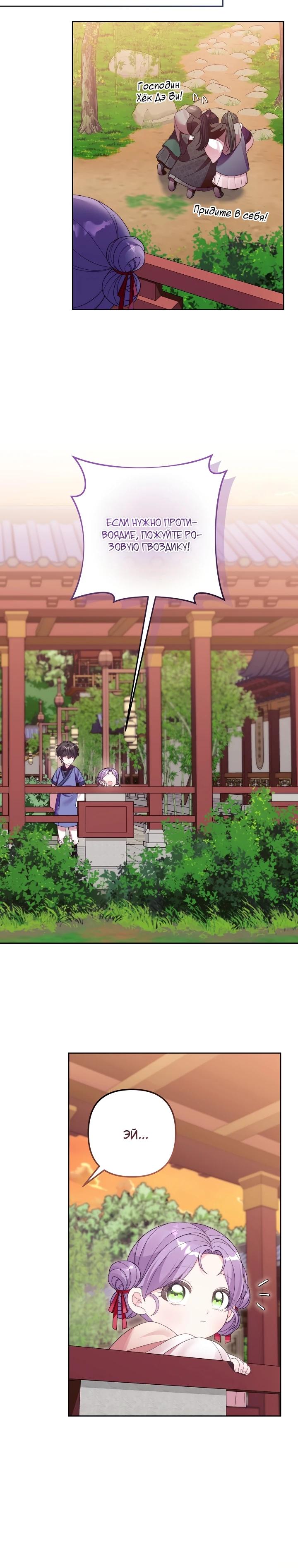 Манга Обречённая малышка-лекарь не скрывает своей гениальности - Глава 7 Страница 25