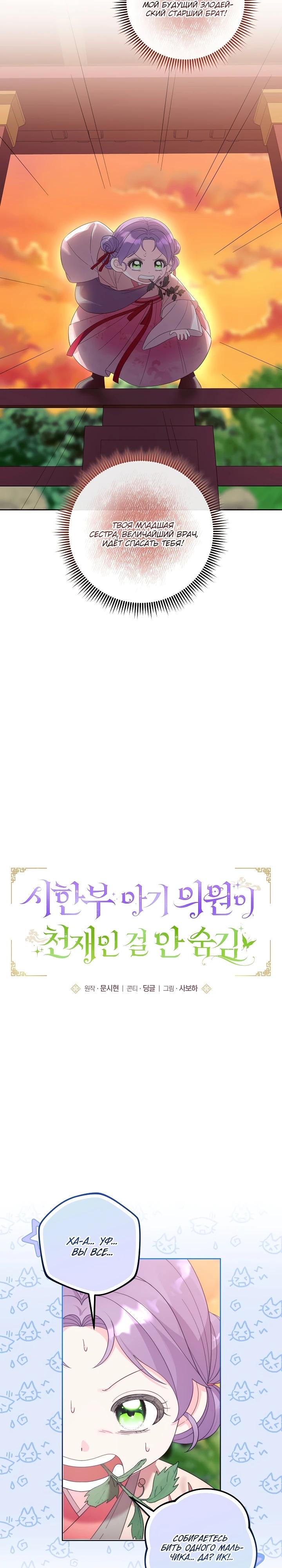 Манга Обречённая малышка-лекарь не скрывает своей гениальности - Глава 7 Страница 12