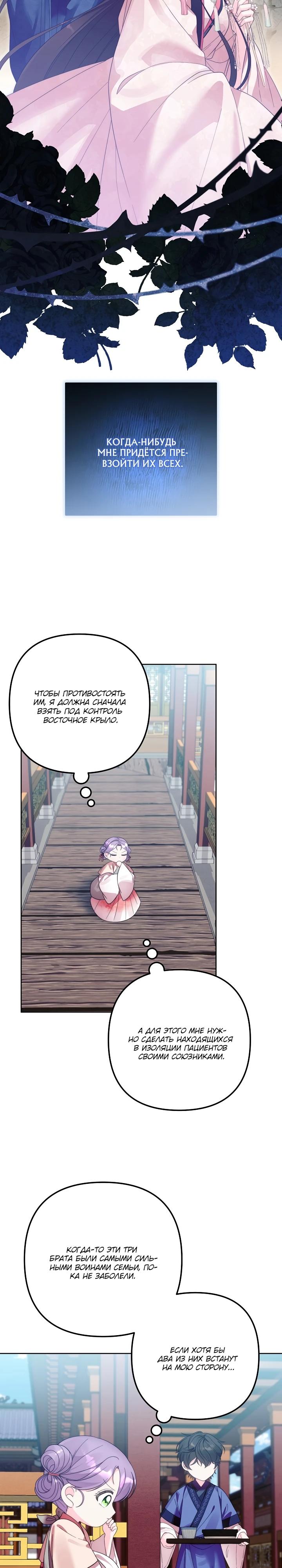 Манга Обречённая малышка-лекарь не скрывает своей гениальности - Глава 6 Страница 13