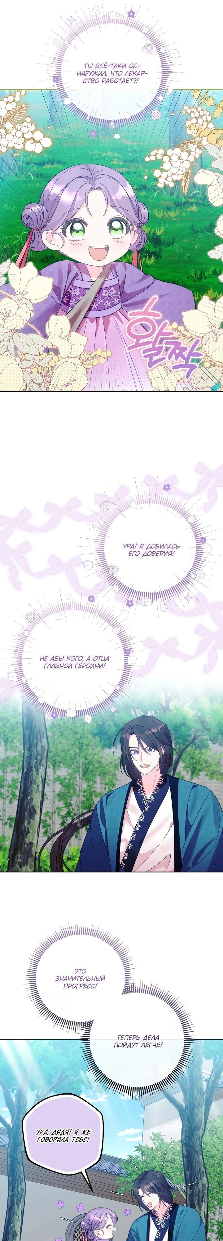 Манга Обречённая малышка-лекарь не скрывает своей гениальности - Глава 6 Страница 7